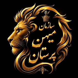 Telegram profile photo for سازمان میهن پرستان ایران