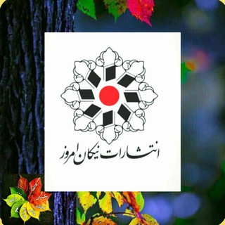 Telegram profile photo for انتشارات نیکان امروز