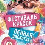 Telegram profile photo for Вауфест фестиваль красок