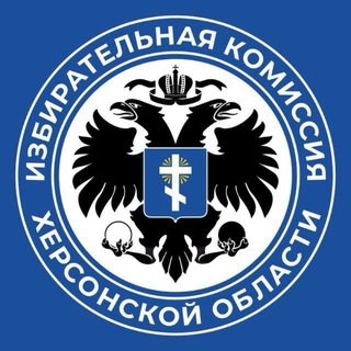 Telegram profile photo for Избирательная комиссия Херсонской области