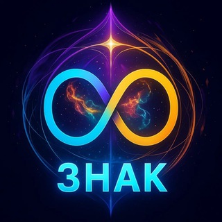 Telegram profile photo for Знак