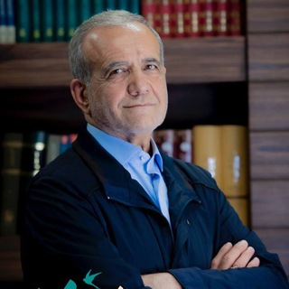 Telegram profile photo for 🇮🇷جامعه مدنی با دکتر پزشکیان🇮🇷