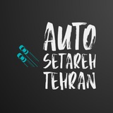 Telegram profile photo for اتو ستاره تهران