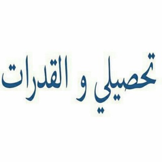 Telegram profile photo for إيلان(تحصلي قدرات)