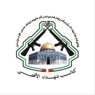 Telegram profile photo for كتائب شهداء الأقصى - الضفة الغربية