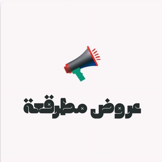 Telegram profile photo for عروض مطرقعة