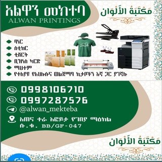 Telegram profile photo for አልዋን መክተባ alwan