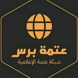 Telegram profile photo for عتمة@press