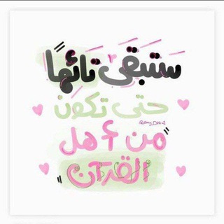 Telegram profile photo for في رحاب القرآن 🌸☁🌱