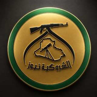 Telegram profile photo for الشــروگــية نـــــيوز Al-Sharogiya News