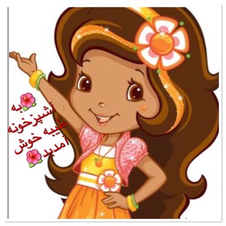 Telegram profile photo for کانال آشپزخونه