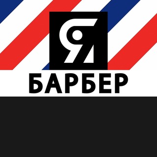 Telegram profile photo for Я БАРБЕР
