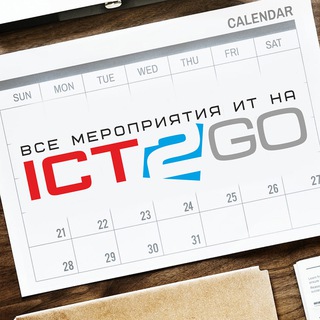 Telegram profile photo for ICT2GO.ru — Мероприятия ИТ