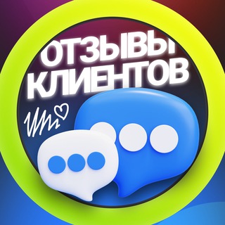 Telegram profile photo for 💭 Отзывы • Оплата подписок • StepanovGo!
