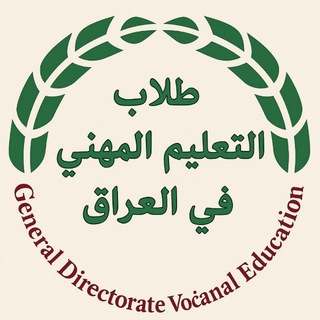 Telegram profile photo for طلاب التعليم المهني في العراق
