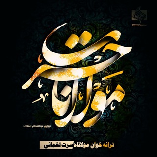 Telegram profile photo for ترانه خوان مولانا حسرت لغمانی