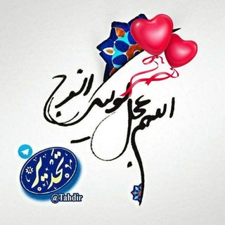 Telegram profile photo for تلاوت تحدیر قرآن براے سلامت و فرج امام عصر عج