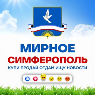 Telegram group profile photo for Мирное / Симферополь