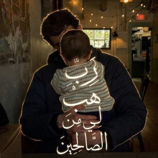 Telegram profile photo for كُنْ أوّاباً.