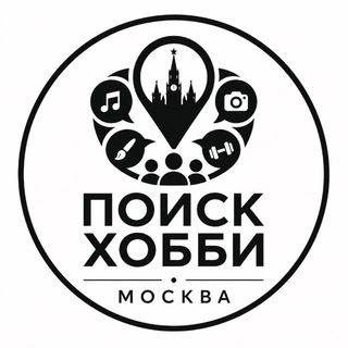 Telegram profile photo for Поиск Хобби | Москва