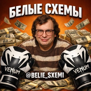 Telegram profile photo for бᴇᴧыᴇ ᴄхᴇʍы