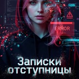 Telegram profile photo for В два пера | Записки отступницы