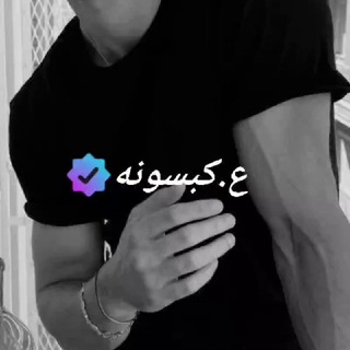 Telegram profile photo for كُہبسہونة 💣