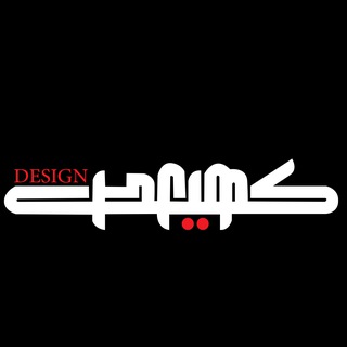 Telegram profile photo for كهيعص دزاين - KHEAS Degsin