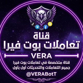 Telegram profile photo for تعليمات | تحديثات فيرا - VIRA