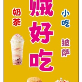 Telegram profile photo for 贼好吃休闲屋(停业中)