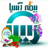 Telegram profile photo for بیمه آسـیـا : نمایندگی آزاد