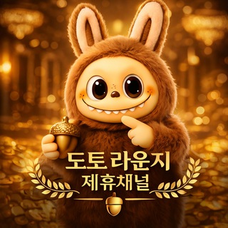 Telegram profile photo for 도토라운지 제휴채널🏆