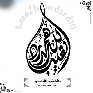 Telegram profile photo for حافظ نقيب الله همدرد