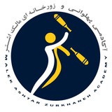 Telegram profile photo for ✨آکادمی زورخانه مالک اشتر✨