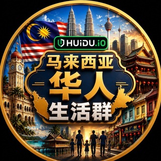 Telegram profile photo for 马来西亚华人生活群