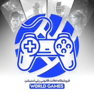 Telegram profile photo for WorldGames | ورلدگیمز