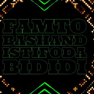 Telegram profile photo for ФамтоВ БашанД Истифода БиДиДэ 📚🧠