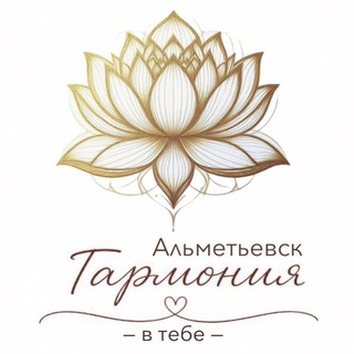 Telegram profile photo for Гармония Альметьевск✨