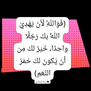 Telegram profile photo for 🤝 معاً لنشر الإسلام