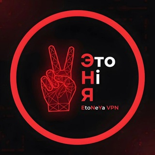 Telegram profile photo for ✌️ EtoNeYa - ЄтоНіЯ - ЭтоНеЯ - ЕтоНеЯ - Обход блокировки Ютуб Дискорд (Youtube Discord) в РФ 🕊