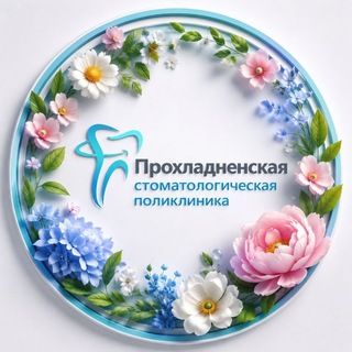 Telegram profile photo for ГАУЗ "Прохладненская стоматологическая поликлиника"