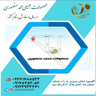 Telegram profile photo for "طب الرسول"طب الیقین "محمّد منصوری"