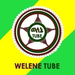 Telegram profile photo for Wolene tube (ወለኔ ቲዩብ)