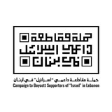 Telegram profile photo for boycott.lebanon