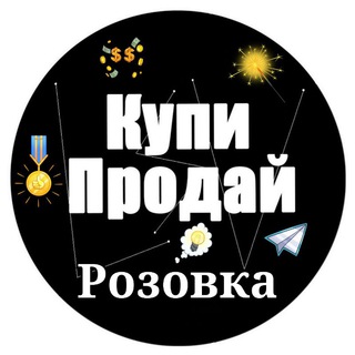 Telegram profile photo for Купи/Продай. Розовка.
