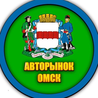 Telegram profile photo for Авторынок Омск VK
