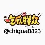 Telegram profile photo for 福利吃瓜内涵段子