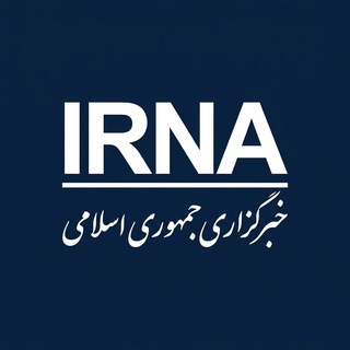 Telegram profile photo for خبرگزاری جمهوری اسلامی - ایرنا