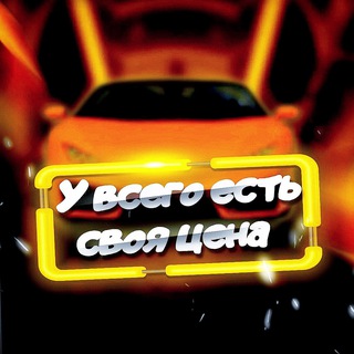 Telegram profile photo for АВТО НИЖЕ РЫНКА СПБ FAST