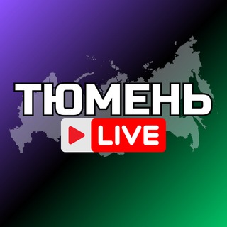 Telegram profile photo for Тюмень Онлайн